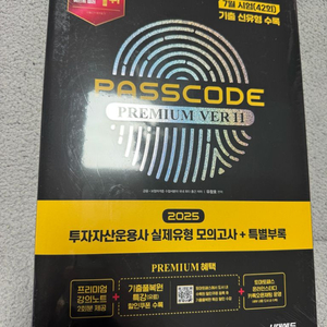 투자자산운용사 실기시험 대비 교재