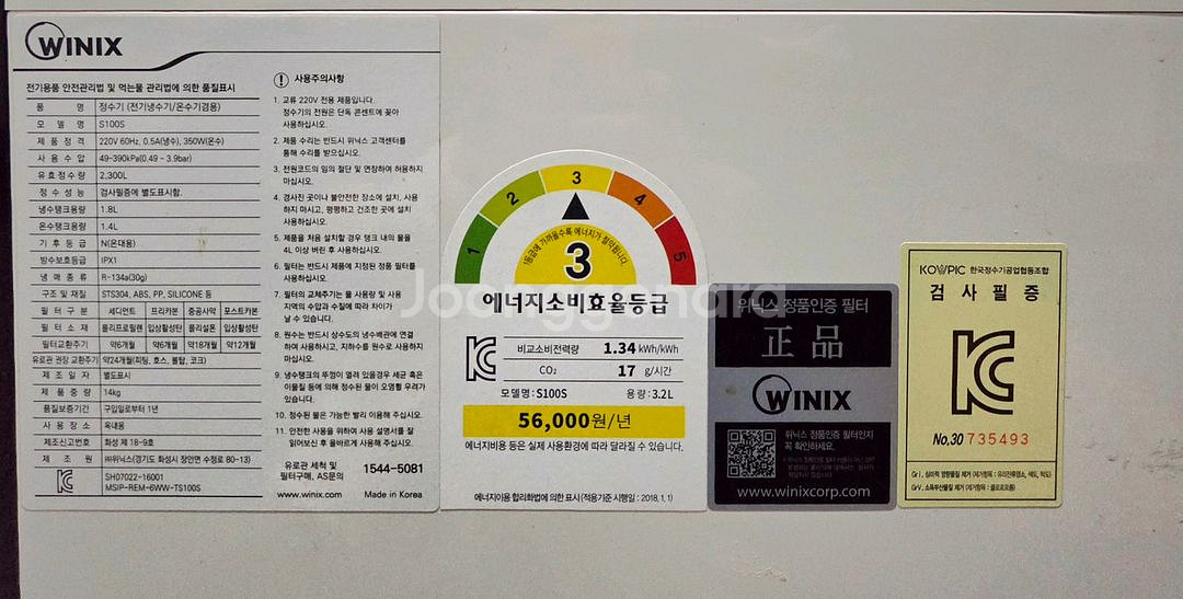 위닉스 냉ㆍ온 정수기--3