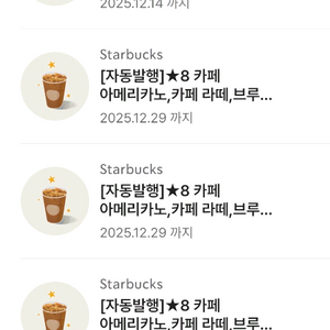 스타벅스 아메리카노 라떼 별8개 무료음료쿠폰