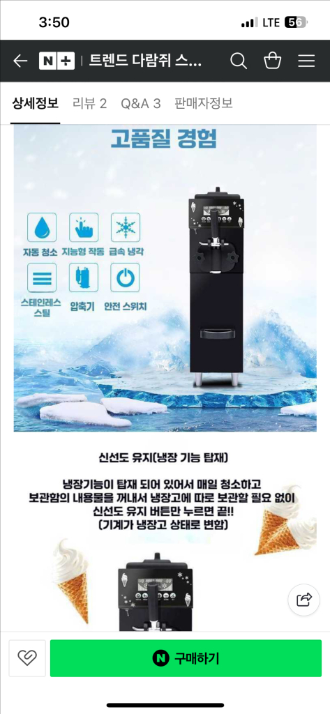 업소용 소프트아이스크림 머신 이미지