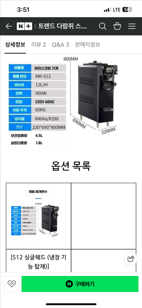 업소용 소프트아이스크림 머신 이미지