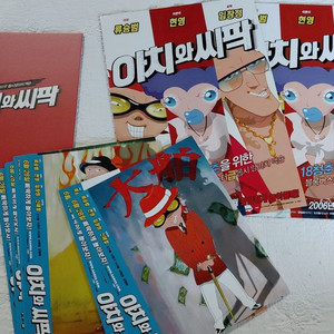 영화 아치와 씨팍 신해철 류승범 임창정 현영 보도자료 전단지 이미지