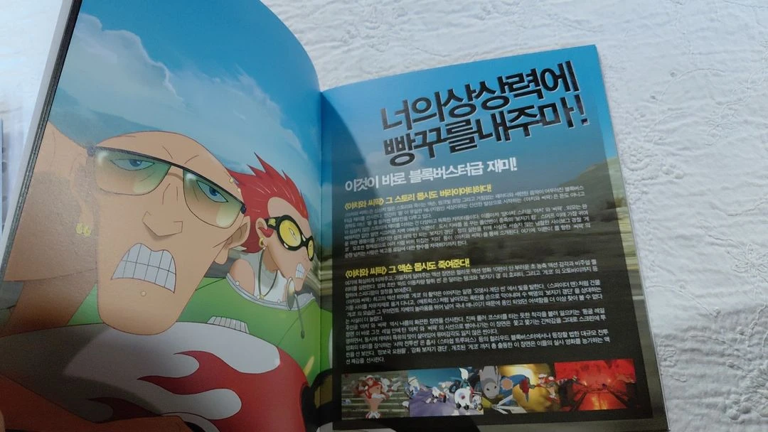 영화 아치와 씨팍 신해철 류승범 임창정 현영 보도자료 전단지 이미지