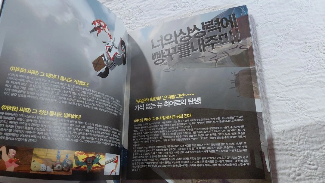영화 아치와 씨팍 신해철 류승범 임창정 현영 보도자료 전단지 이미지