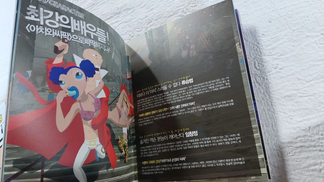영화 아치와 씨팍 신해철 류승범 임창정 현영 보도자료 전단지 이미지