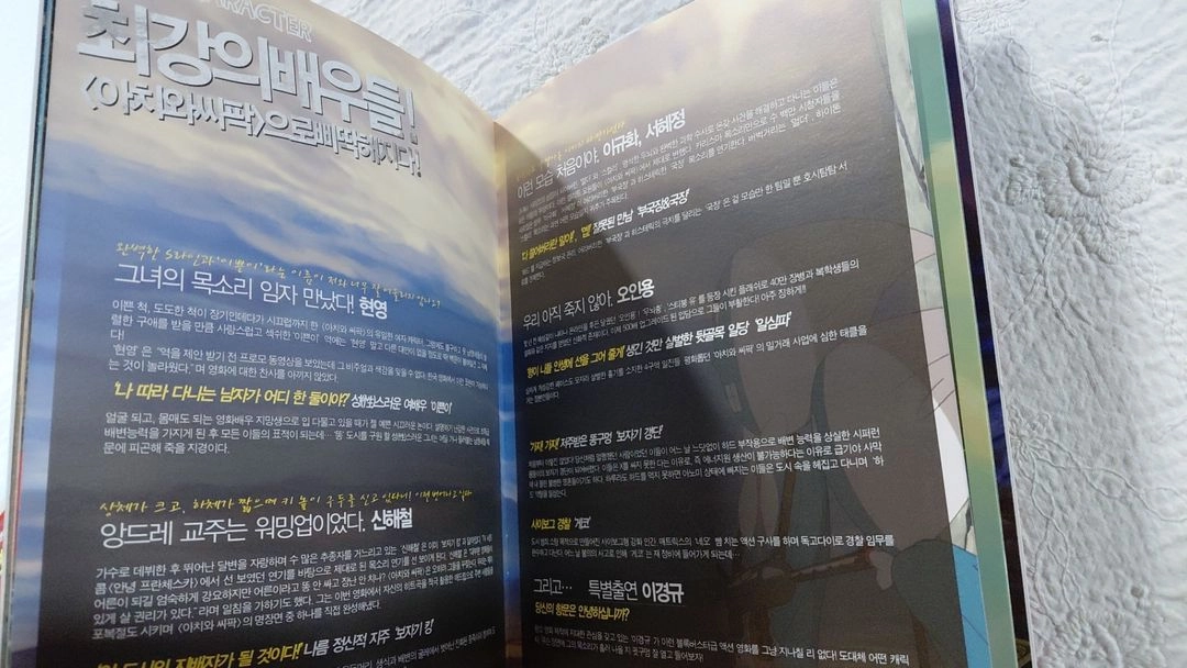 영화 아치와 씨팍 신해철 류승범 임창정 현영 보도자료 전단지 이미지