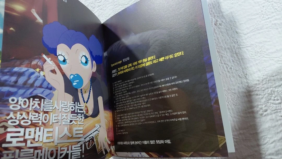 영화 아치와 씨팍 신해철 류승범 임창정 현영 보도자료 전단지 이미지