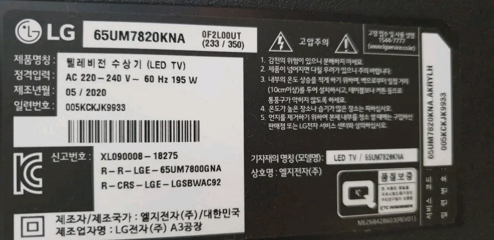 호텔모텔펜션노래방 30대 보유 LG 65인치 울트라 UHD TV 이미지