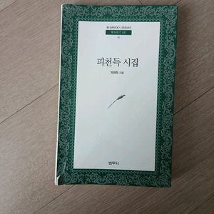 피천득 시집