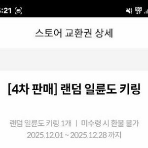 메가박스 일륜도 키링 교환권 10장 일괄판매(고양스타필드점)