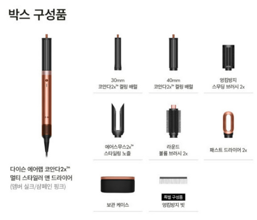 [새상품] 다이슨 에어랩 코안다 2X(오늘만 할인) 홀리데이 한정판--3