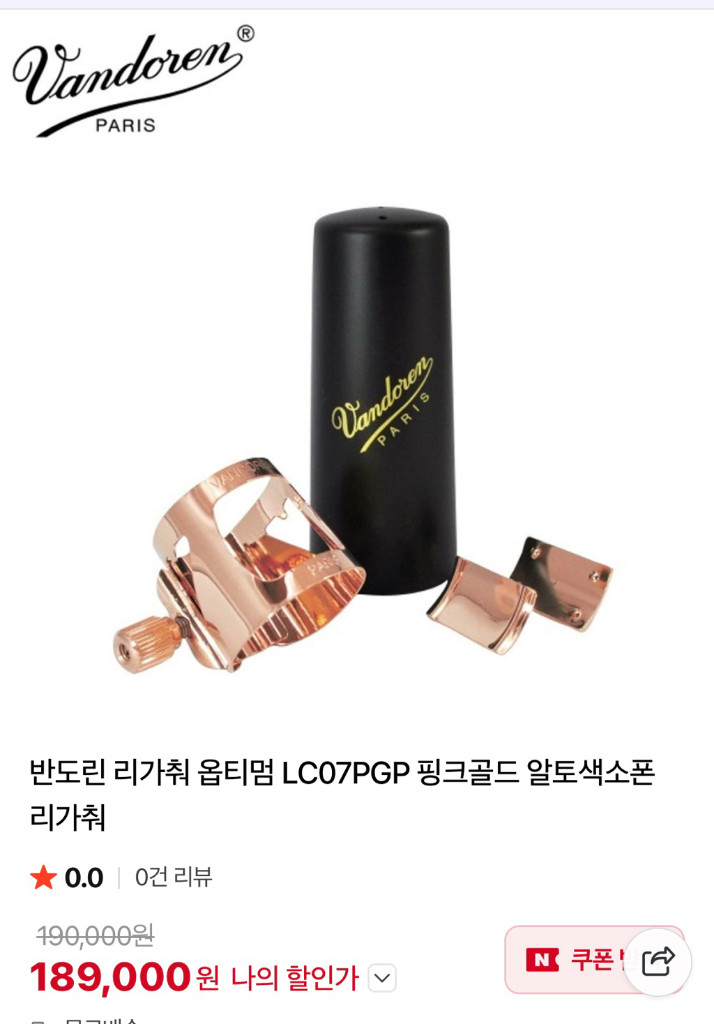 반도린 옵티멈 알토 색소폰,클라리넷 리가처--2