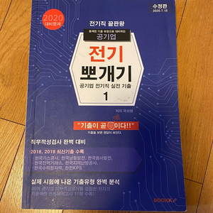 공기업 전기직 전공 문제집(전기뽀개기)