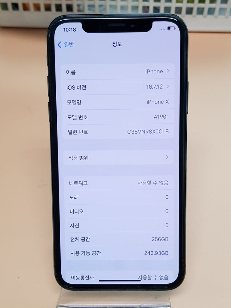 아이폰X 256G 블랙(A1901) 효율100% 판매합니다--2