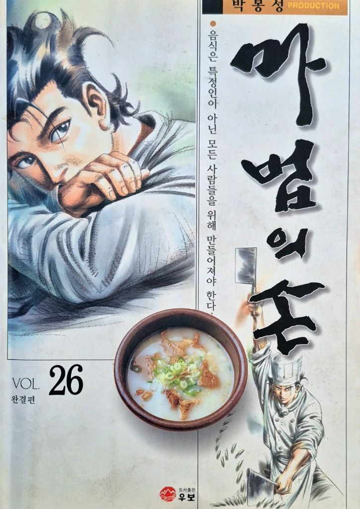 [만화책] 박봉성작가의 완결만화(권당500원)--2