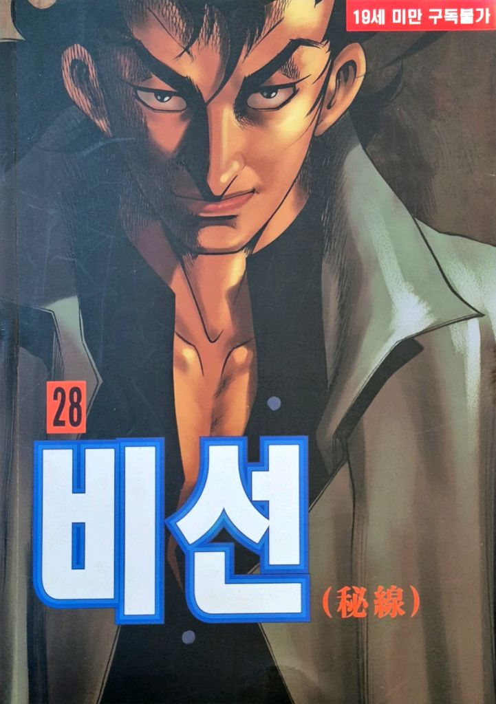 [만화책] 박봉성작가의 완결만화(권당500원)--3