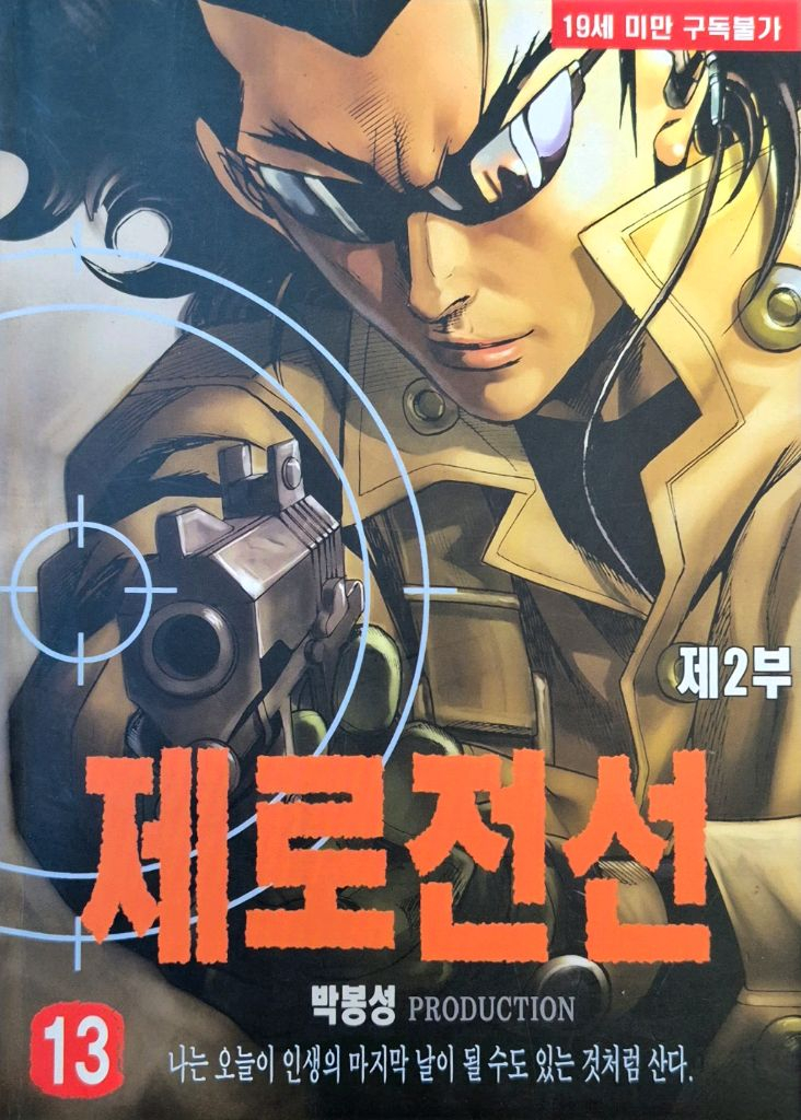 [만화책] 박봉성작가의 완결만화(권당500원)--5