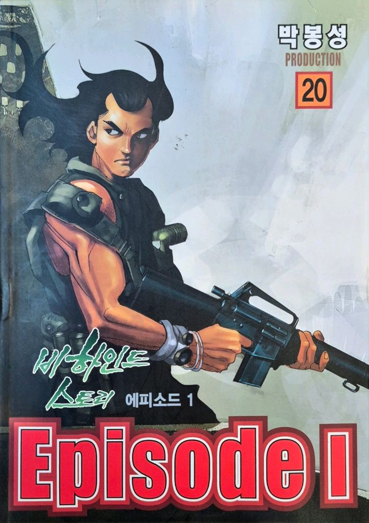 [만화책] 박봉성작가의 완결만화(권당500원)--7