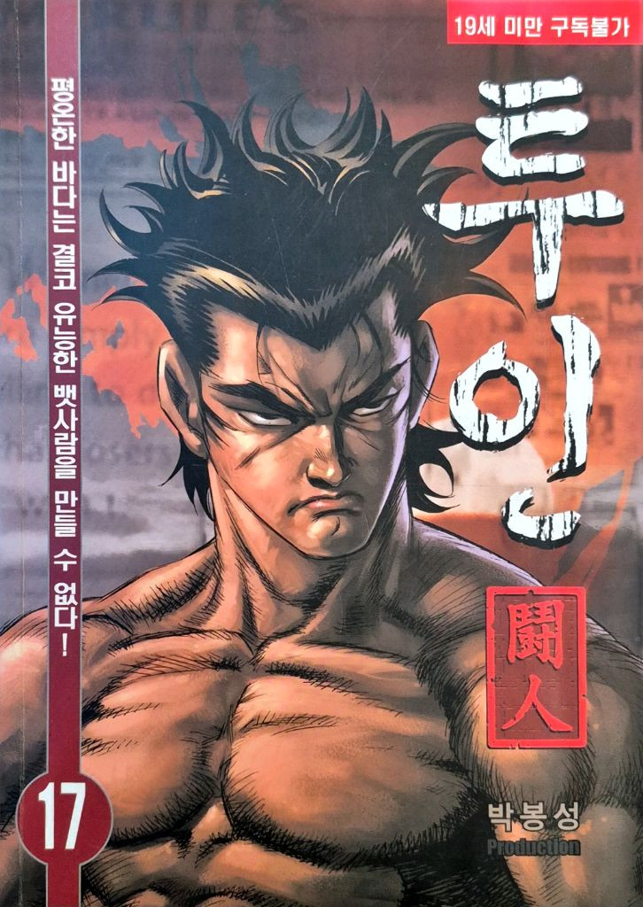 [만화책] 박봉성작가의 완결만화(권당500원)--8