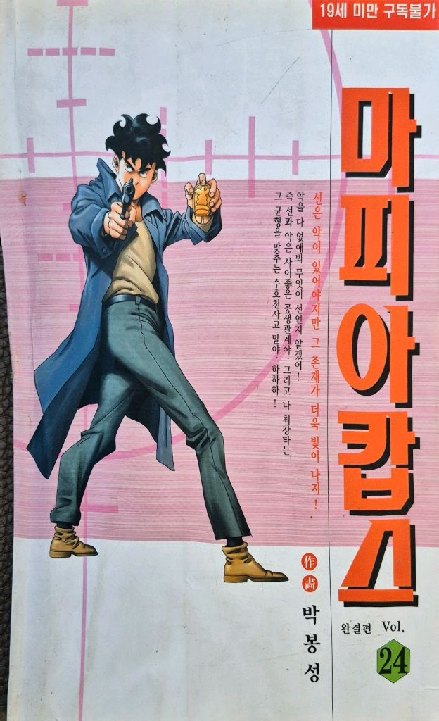 [만화책] 박봉성작가의 완결만화(권당500원)--9