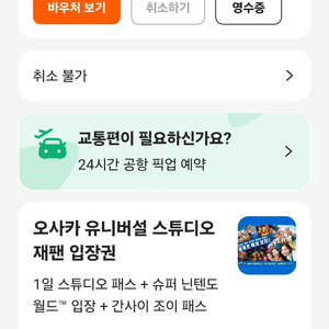 유니버셜 스튜디오 (B등급티켓,1/15일 닌텐도월드 오후3시,간사이 프리패스 포함) 입장권 싸게 팝니다. (2인용)