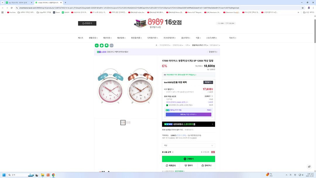 아이비스 알람시계--0