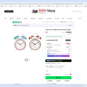 아이비스 알람시계