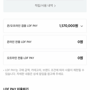 LDF PAY 157만원권
