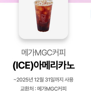 메가MGC커피 아이스아메리카노 이미지