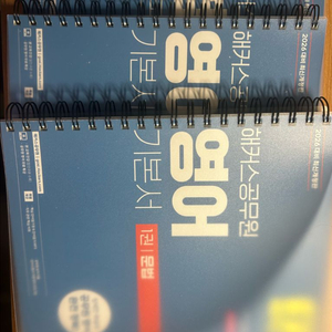 해커스 공무원 영어 기본서 세트