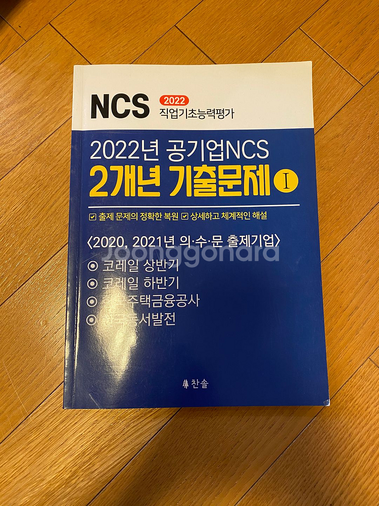 공기업 NCS 시험 대비 교재 세트--0