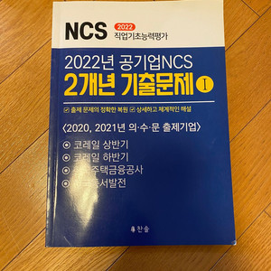 공기업 NCS 시험 대비 교재 세트
