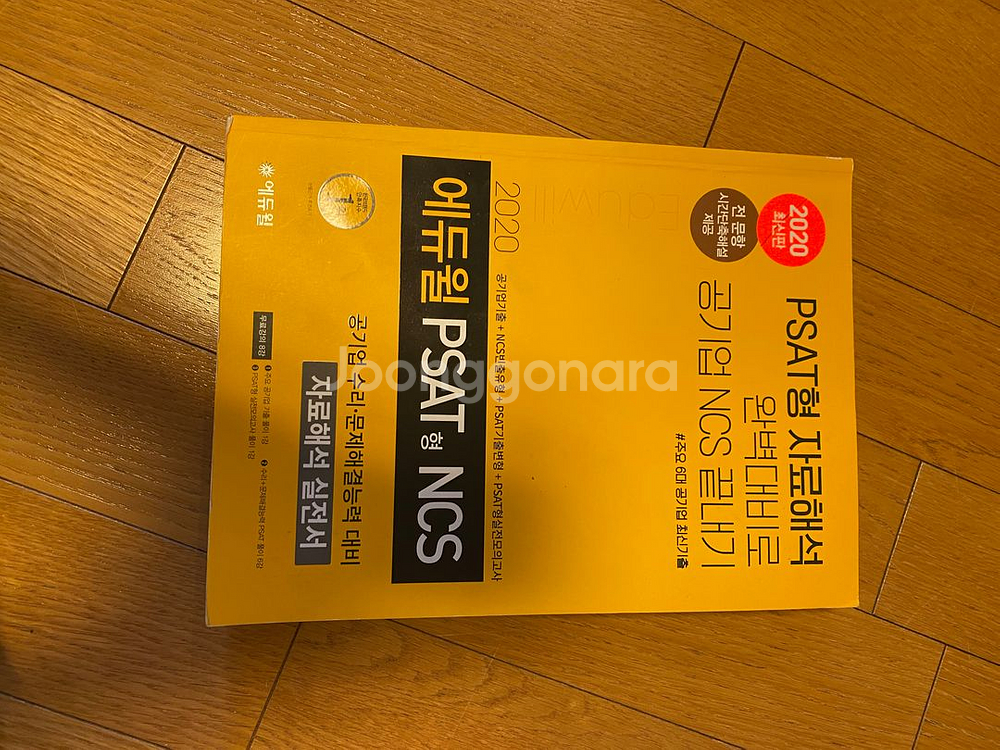 공기업 NCS 시험 대비 교재 세트--4