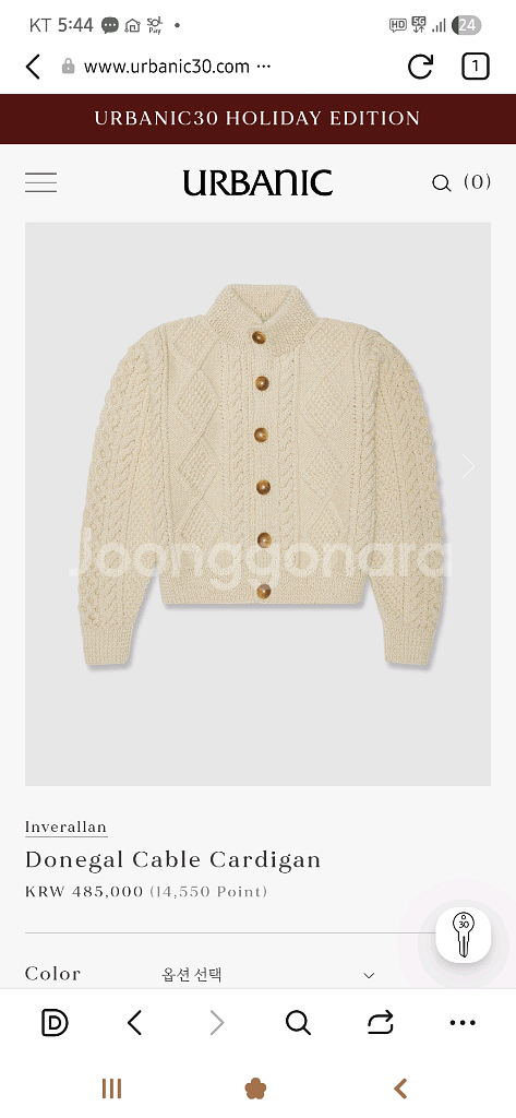 얼바닉30 도네갈 케이블 가디건 내추럴 새상품--5