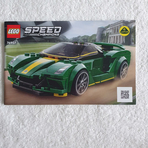 레고 76097 로터스 에바이야