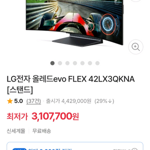LG 정발 42인치 올레드 TV 모니터 평면 곡면 벤더블 커브드 OLED evo FLEX 42LX3QKNA