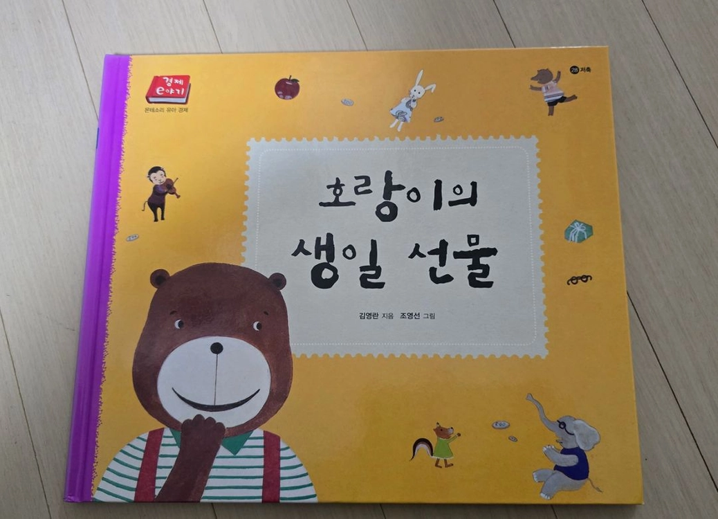 몬테소리 경제 e야기 51권 이미지