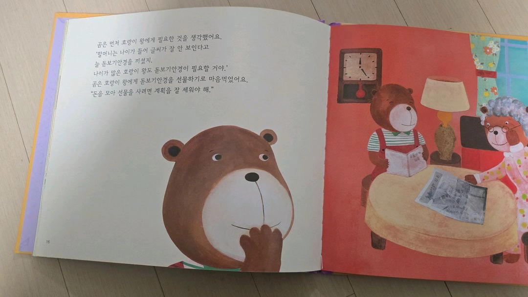 몬테소리 경제 e야기 51권 이미지