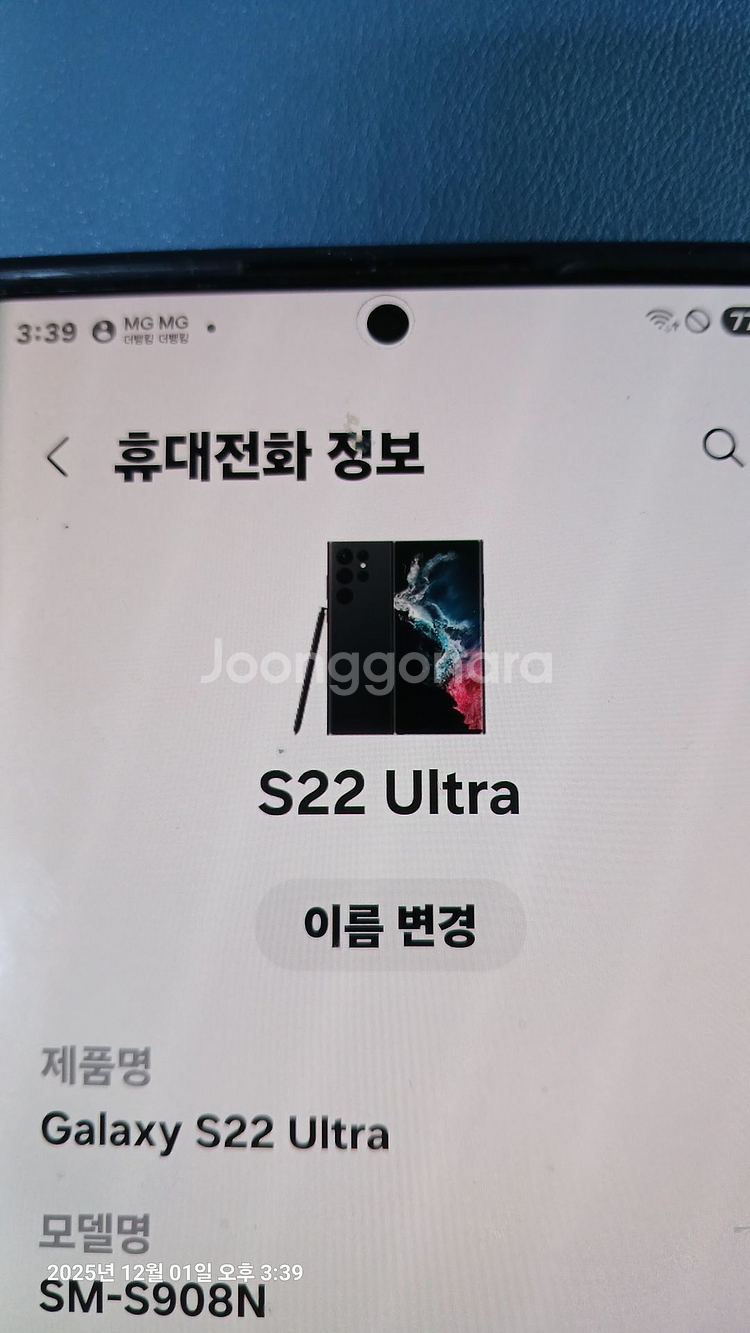 갤럭시 S22 울트라 256GB ((판매완료))--2