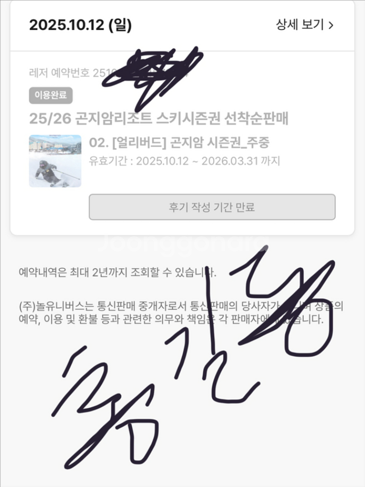 곤지암 주중 미등록 시즌권--0