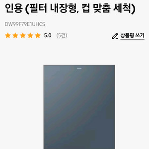 삼성 비스포크 식기세척기 DW99F79E1UHCS