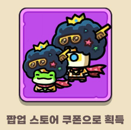 운빨존많겜 팝업 특별스킨 쿠폰 모두 삽니다 +밤바(바밤바) 이미지