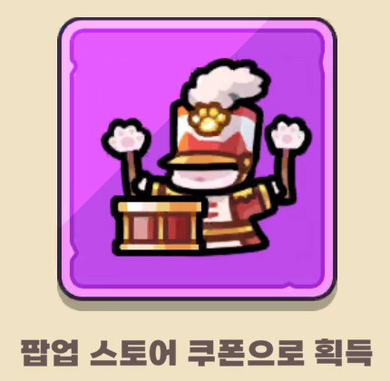 운빨존많겜 팝업 특별스킨 쿠폰 모두 삽니다 +밤바(바밤바) 이미지