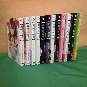 최애의아이 만화책 1~12권