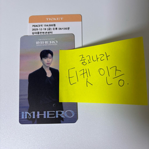 임영웅 12월19일 광주 콘서트 티켓 연석 4열 9구역