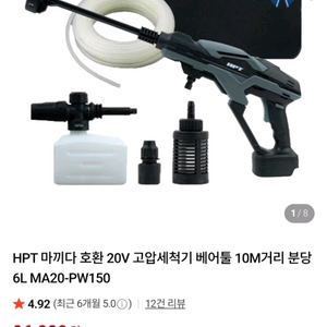 HPT 마끼다 호환 고압세척기 세트