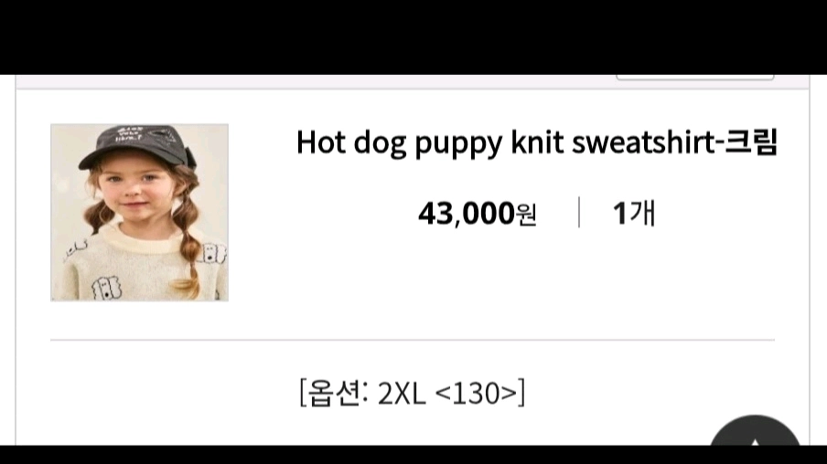 새상품 리미떼두두 니트 팝니다 이미지