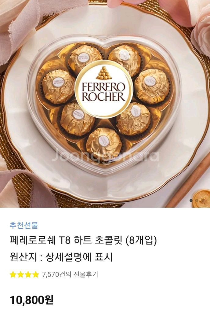 페레로로쉐 T8 하트 초콜릿 판매--0