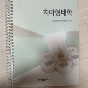 치위생 전공책 / 치아형태학, 소아청소년치과학, 치과재료학, 치과보철학, 치과보존학, 치과약리학 이미지