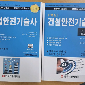 건설안전기술사 핵심요약 & 고득점 모범답안